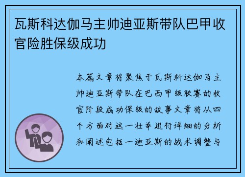 瓦斯科达伽马主帅迪亚斯带队巴甲收官险胜保级成功 瓦斯科达伽马主帅迪亚斯带队巴甲收官险胜保级成功