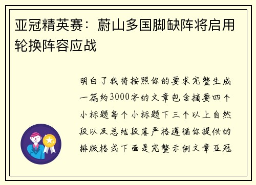 亚冠精英赛：蔚山多国脚缺阵将启用轮换阵容应战