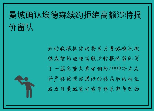 曼城确认埃德森续约拒绝高额沙特报价留队
