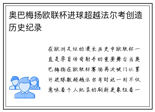 奥巴梅扬欧联杯进球超越法尔考创造历史纪录 奥巴梅扬欧联杯进球超越法尔考创造历史纪录