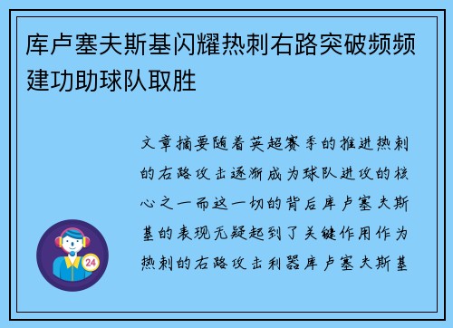 库卢塞夫斯基闪耀热刺右路突破频频建功助球队取胜 库卢塞夫斯基闪耀热刺右路突破频频建功助球队取胜