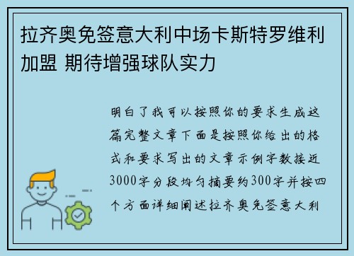 拉齐奥免签意大利中场卡斯特罗维利加盟 期待增强球队实力