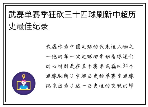 武磊单赛季狂砍三十四球刷新中超历史最佳纪录