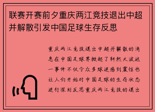 联赛开赛前夕重庆两江竞技退出中超并解散引发中国足球生存反思 联赛开赛前夕重庆两江竞技退出中超并解散引发中国足球生存反思