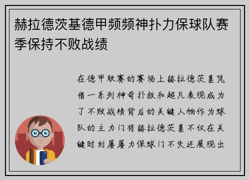赫拉德茨基德甲频频神扑力保球队赛季保持不败战绩