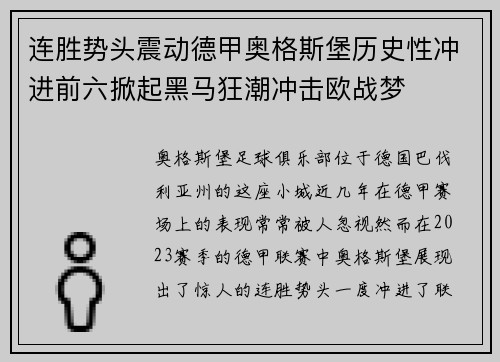 连胜势头震动德甲奥格斯堡历史性冲进前六掀起黑马狂潮冲击欧战梦 连胜势头震动德甲奥格斯堡历史性冲进前六掀起黑马狂潮冲击欧战梦