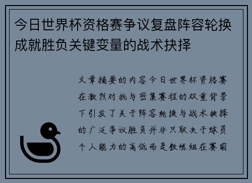 今日世界杯资格赛争议复盘阵容轮换成就胜负关键变量的战术抉择 今日世界杯资格赛争议复盘阵容轮换成就胜负关键变量的战术抉择