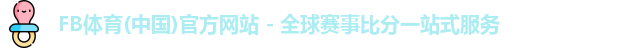 fb体育
